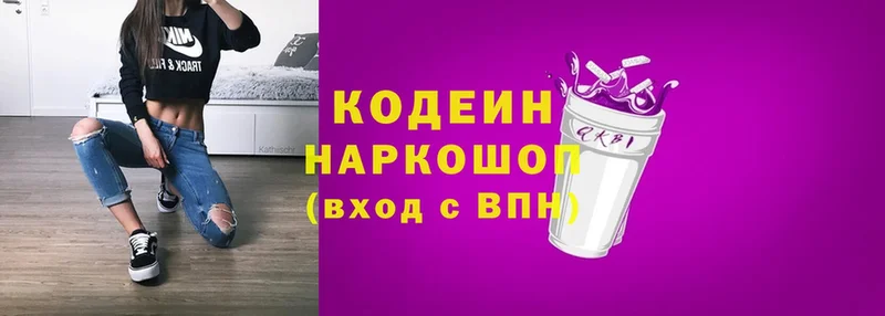 Кодеин Purple Drank  купить  сайты  ОМГ ОМГ маркетплейс  Донецк 